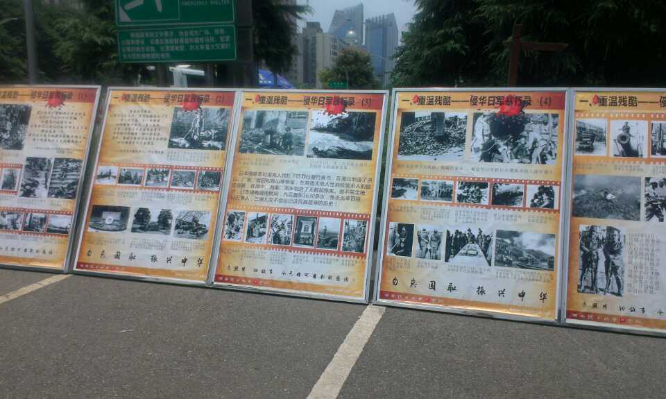 珍愛和平，勿忘國恥，圖片展覽3
