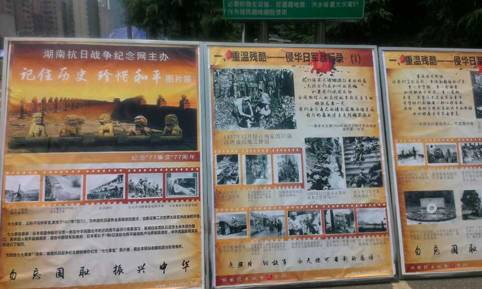 珍愛和平，勿忘國恥，圖片展覽2