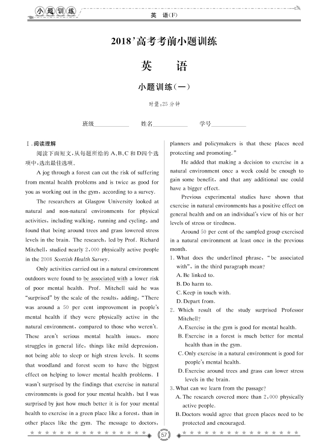 [英語(yǔ)]師大附中、長(zhǎng)沙一中2018高考考前小題訓(xùn)練