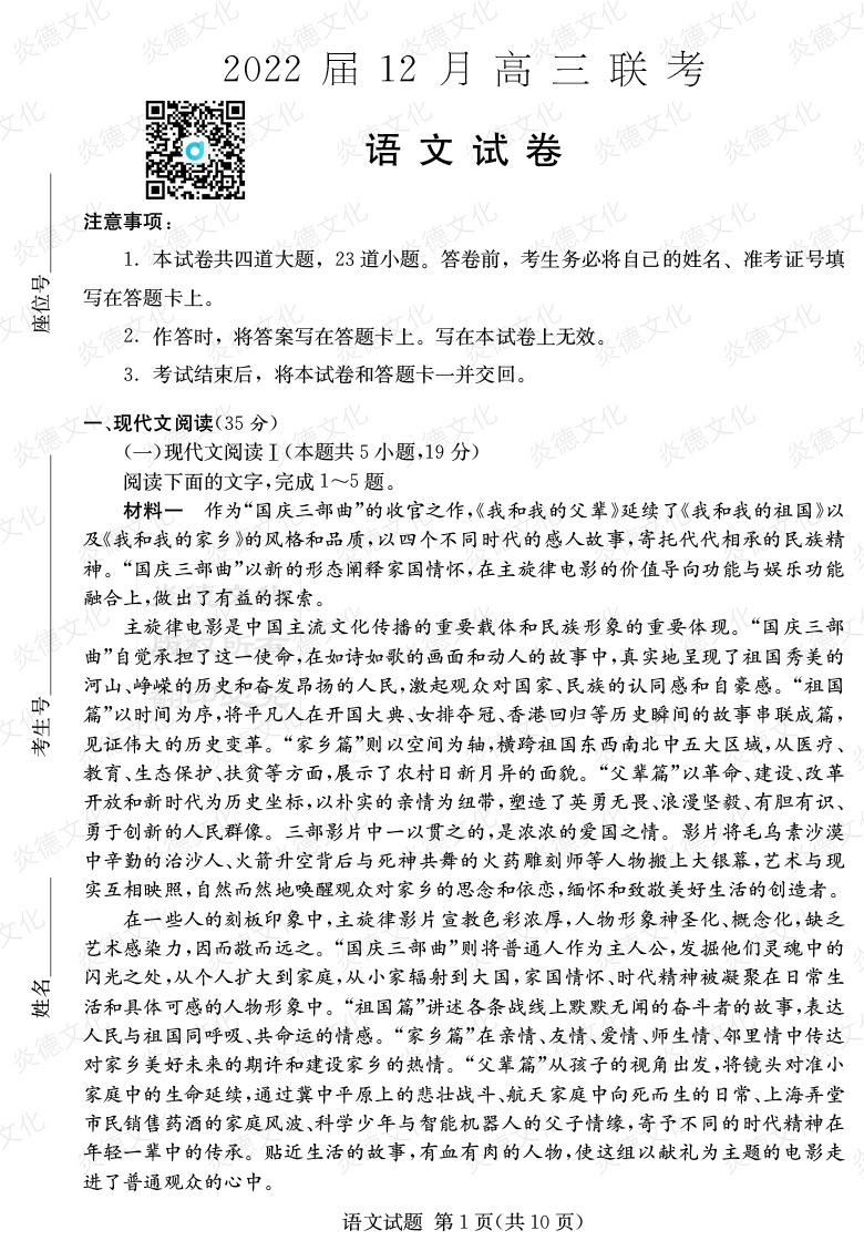 [語文]2022屆高三12月聯(lián)考