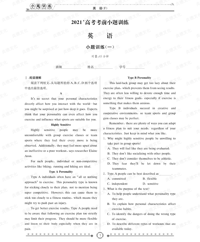 [英語(yǔ)]師大附中、長(zhǎng)沙一中2021高考考前小題訓(xùn)練