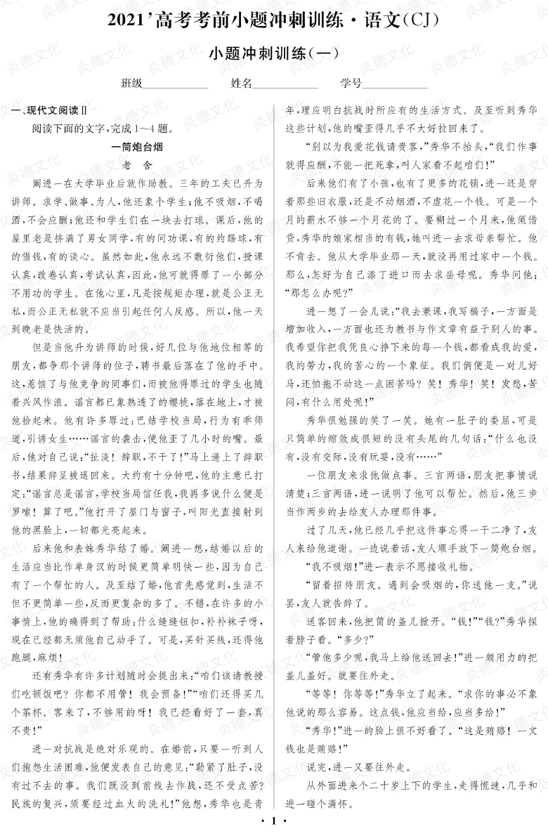 [語文]長(zhǎng)郡中學(xué)2021高考考前小題沖刺訓(xùn)練（新高考）