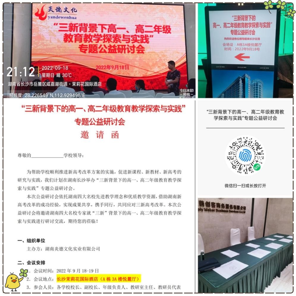 會場、報到臺及邀請函