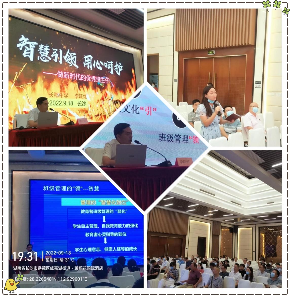 長郡中學(xué)優(yōu)秀班主任分享班級管理工作經(jīng)驗，主講后現(xiàn)場老師提問互動