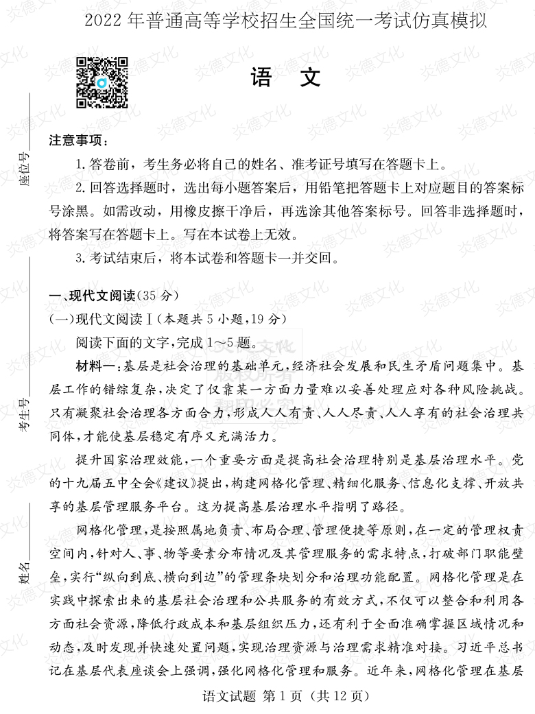 [語文]2022年普通高等學(xué)校招生全國(guó)統(tǒng)一考試考前演練（六）