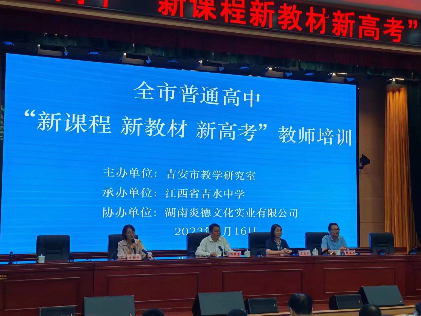 語(yǔ)文學(xué)科開(kāi)班儀式，從左至右依次為主持人、吉水中學(xué)鄧書記、講課專家李老師、教科所鄒主任