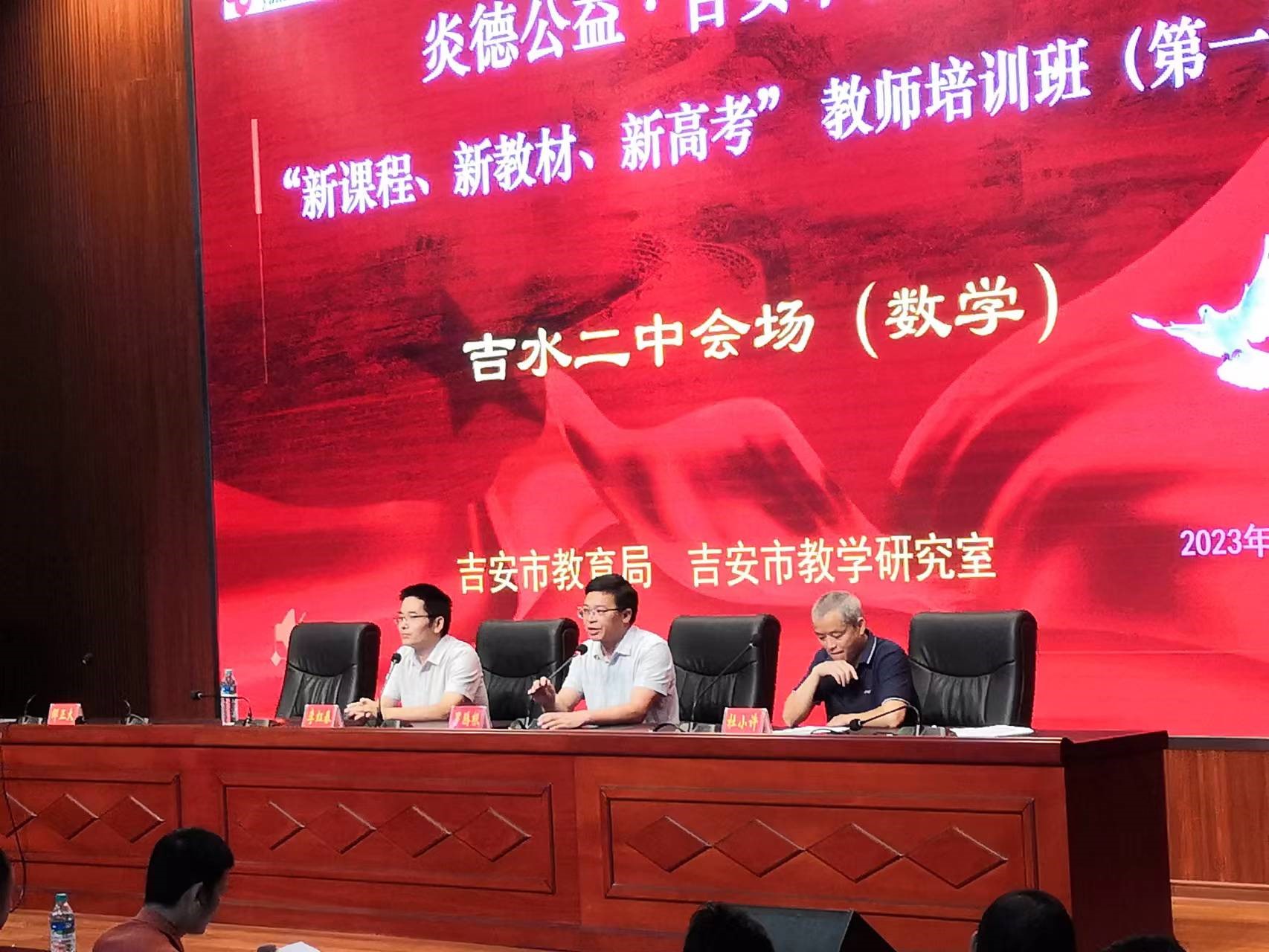 數(shù)學(xué)會(huì)場(chǎng)開(kāi)班儀式，從左至右依次為專家李老師、吉水二中羅書記、教科所杜主任