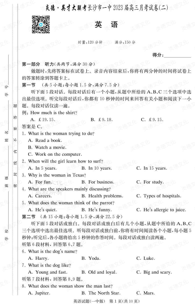 [英語]炎德英才大聯(lián)考2023屆長沙市一中高三2次月考