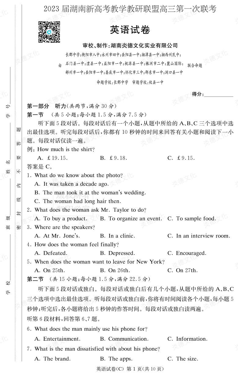 [英語(yǔ)]2023屆湖南新高考教學(xué)教研聯(lián)盟高三第一次聯(lián)考（長(zhǎng)郡8次）