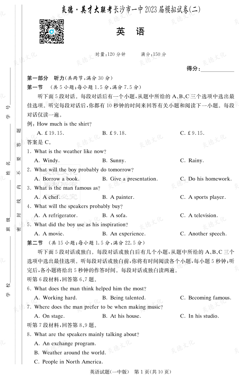 [英語]炎德英才大聯(lián)考2023屆長(zhǎng)沙市一中高三10次月考（模擬二）