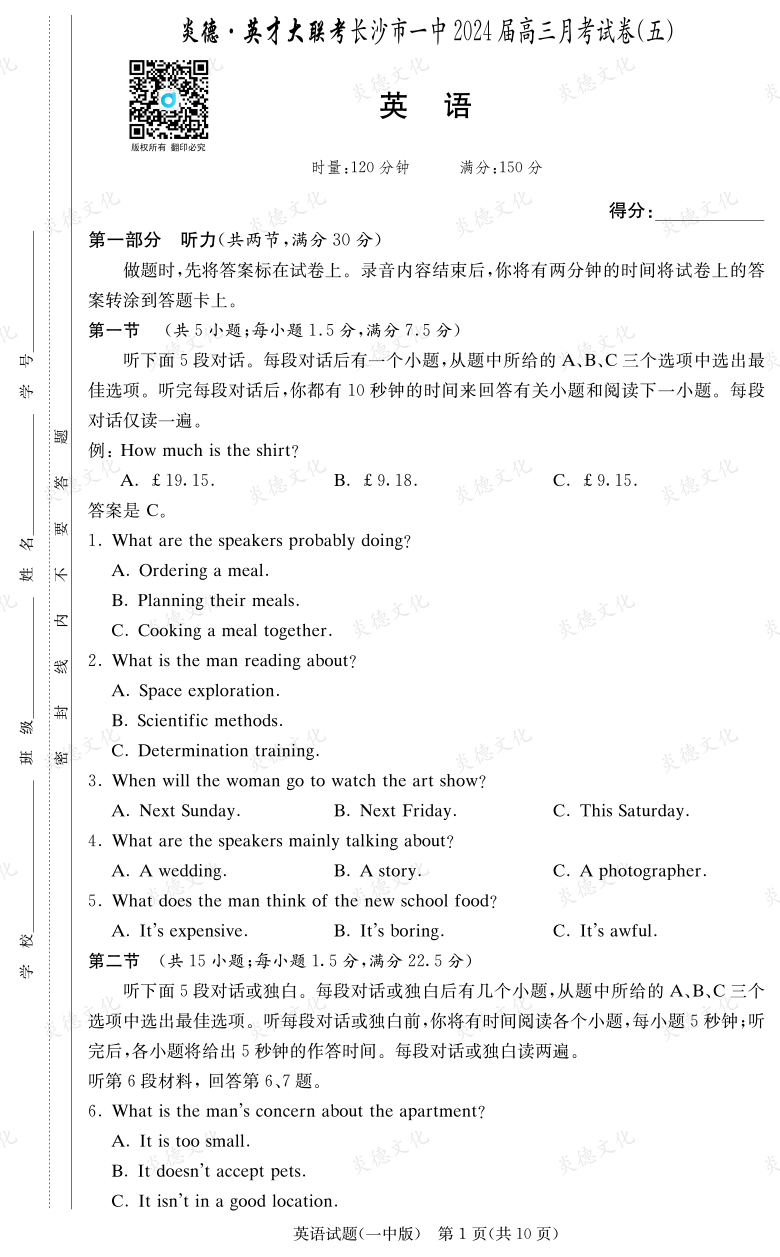 [英語]炎德英才大聯(lián)考2024屆長(zhǎng)沙市一中高三5次月考