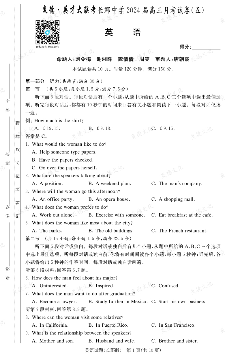 [英語]炎德英才大聯(lián)考2024屆長郡中學(xué)高三5次月考