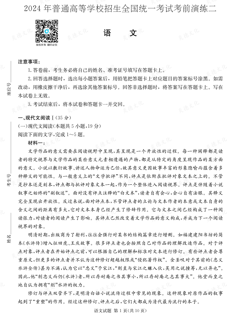 [語文]2024年普通高中學(xué)業(yè)水平選擇性考試考前演練（二）