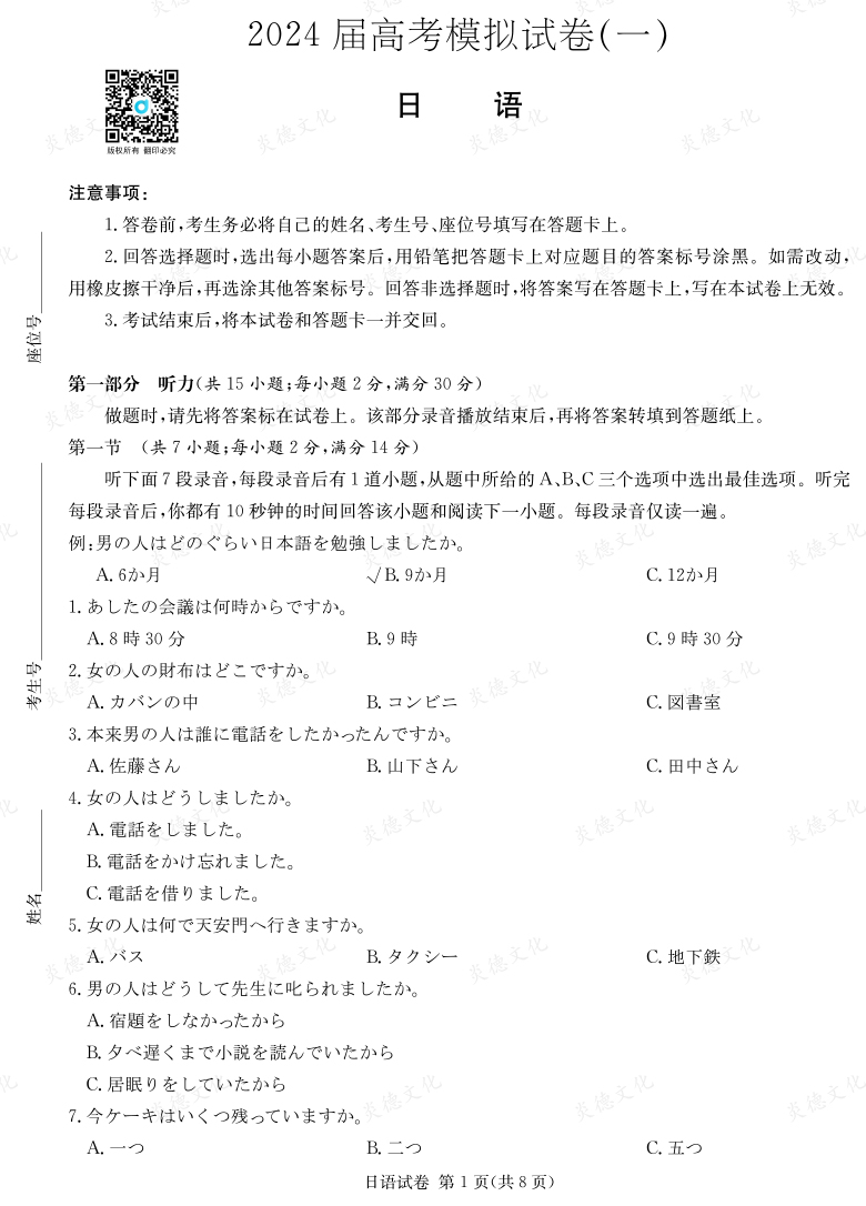 [日語]2024年普通高中學(xué)業(yè)水平選擇性考試考前演練（二）