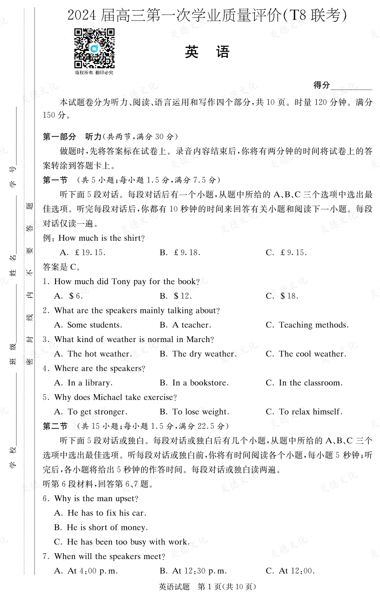 [英語(yǔ)]2024屆高三第一次學(xué)業(yè)質(zhì)量評(píng)價(jià)（T8聯(lián)考）
