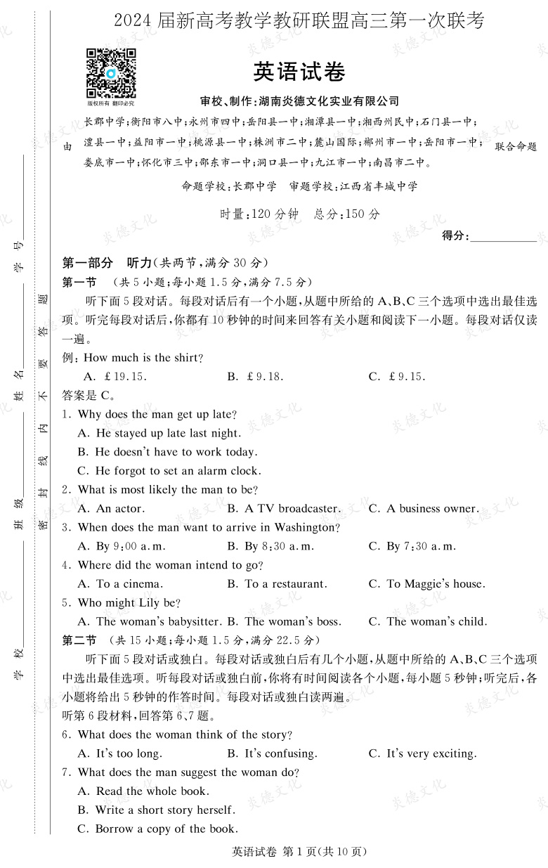 [英語(yǔ)]2024屆新高考教學(xué)教研聯(lián)盟高三第一次聯(lián)考（長(zhǎng)郡7次）