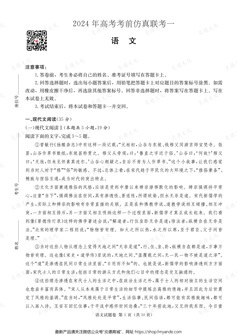 [語文]2024年高考考前仿真聯(lián)考一（考前演練四）