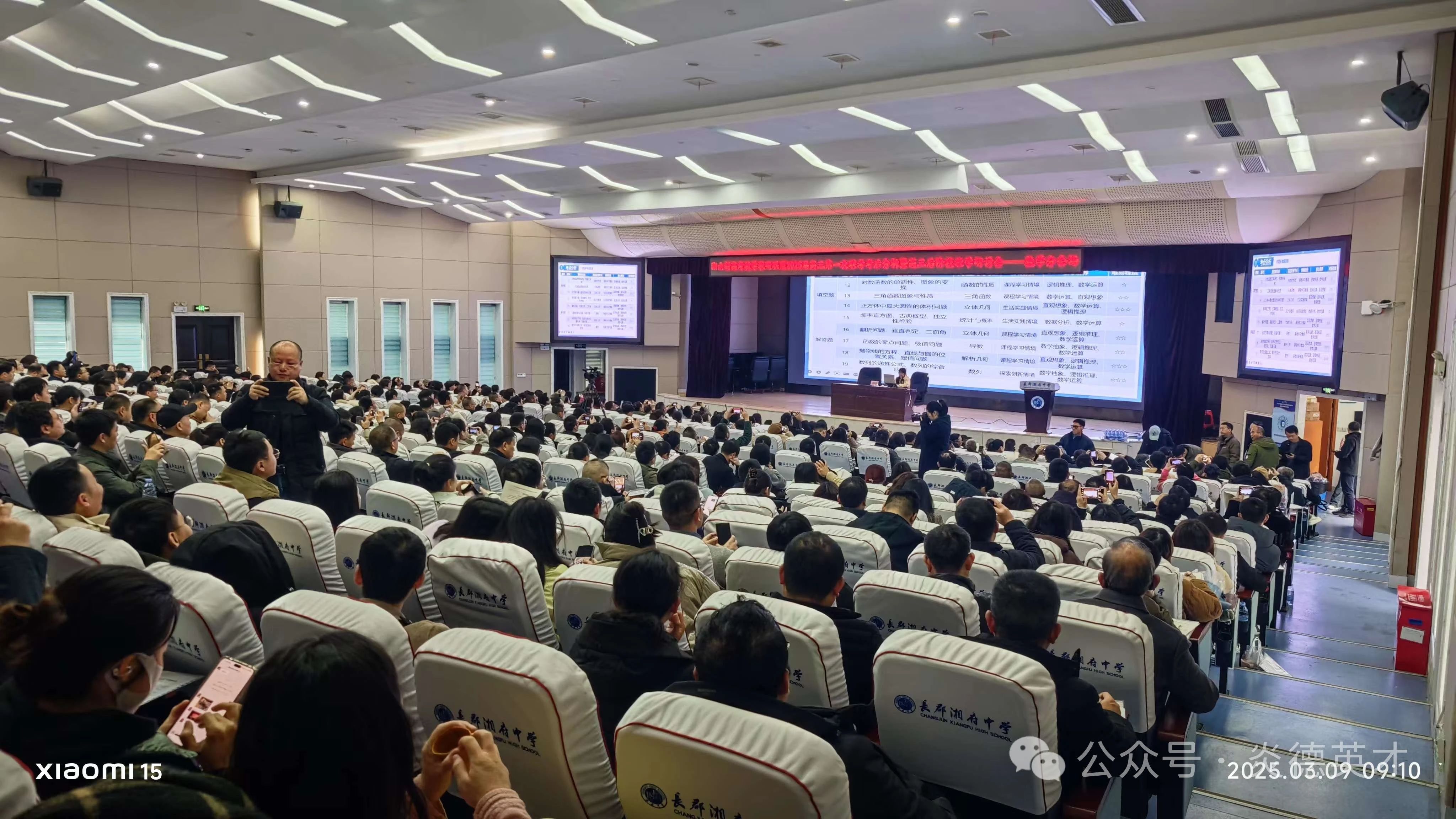 數(shù)學(xué)會(huì)場(chǎng)