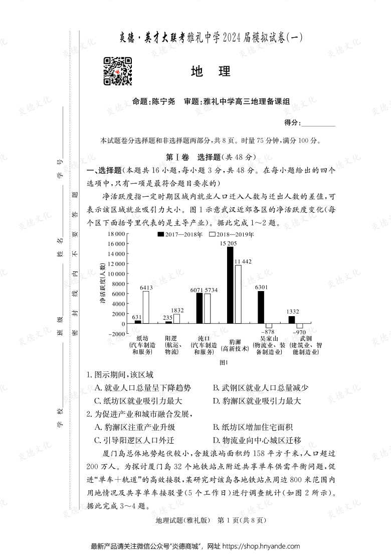 【地理】炎德英才大聯(lián)考2024屆雅禮中學(xué)高三9次月考（模擬一）