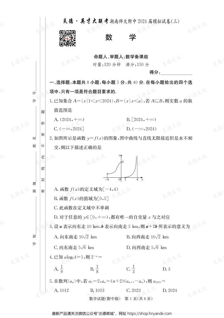 【數(shù)學】炎德英才大聯(lián)考2024屆湖南師大附中高三10次月考（模擬三）