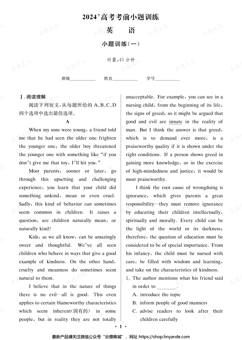 【英語】長郡中學(xué)2024高考考前小題沖刺訓(xùn)練