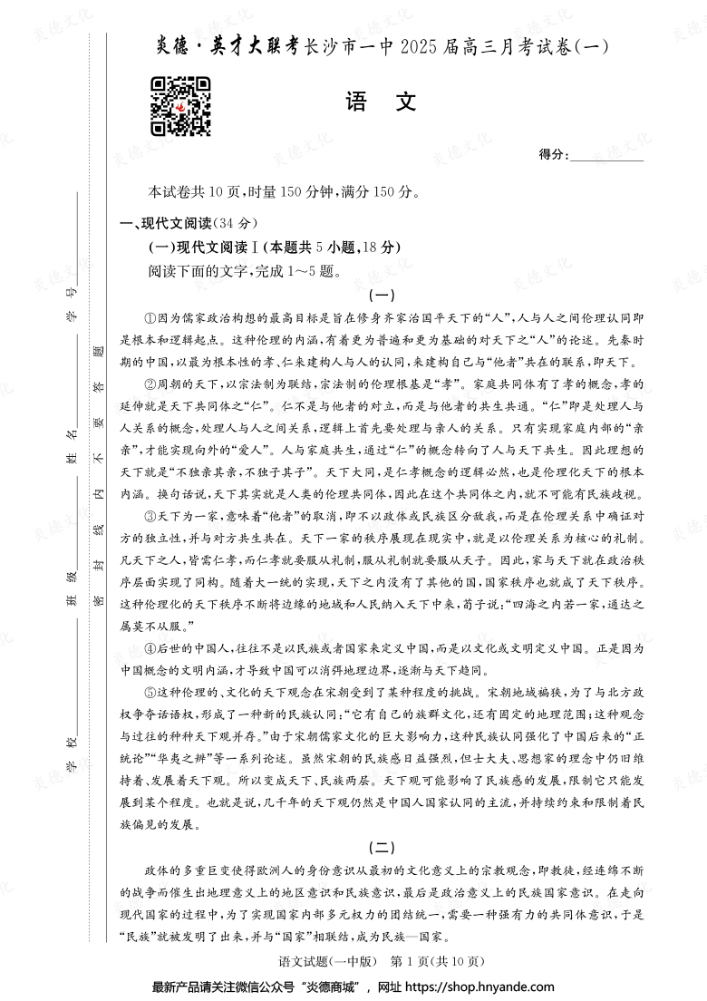 【語(yǔ)文】炎德英才大聯(lián)考2025屆長(zhǎng)沙市一中高三1次月考