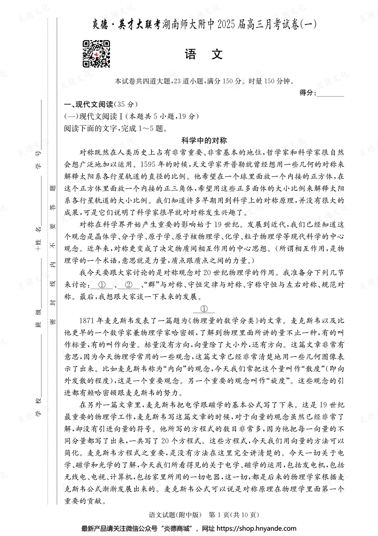 【語文】炎德英才大聯(lián)考2025屆湖南師大附中高三1次月考