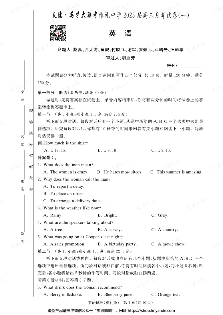【英語】炎德英才大聯(lián)考2025屆雅禮中學高三1次月考