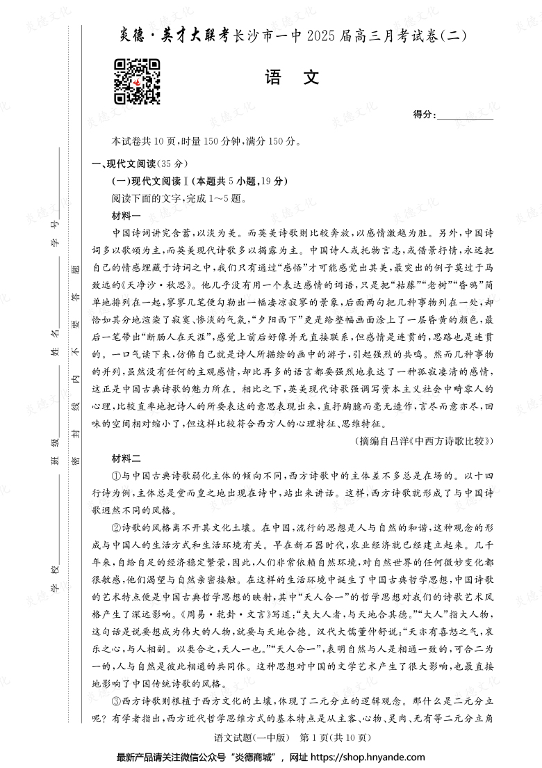 【語(yǔ)文】炎德英才大聯(lián)考2025屆長(zhǎng)沙市一中高三2次月考