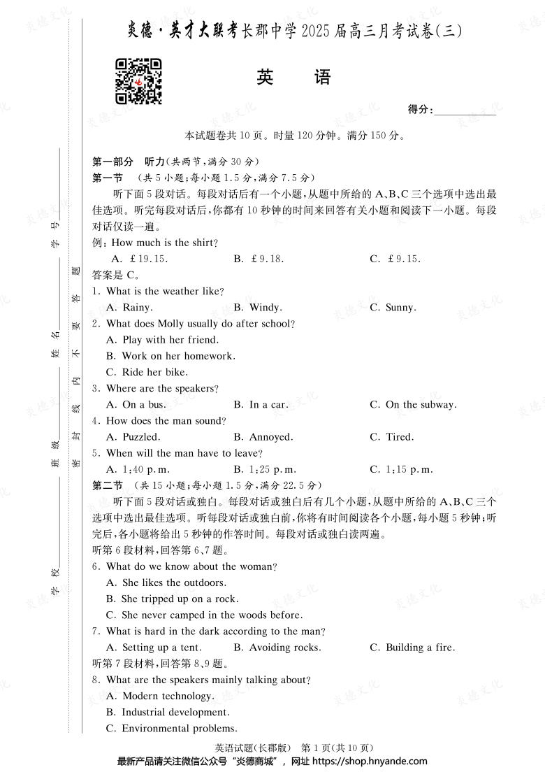 【英語】炎德英才大聯(lián)考2025屆長郡中學(xué)高三3次月考