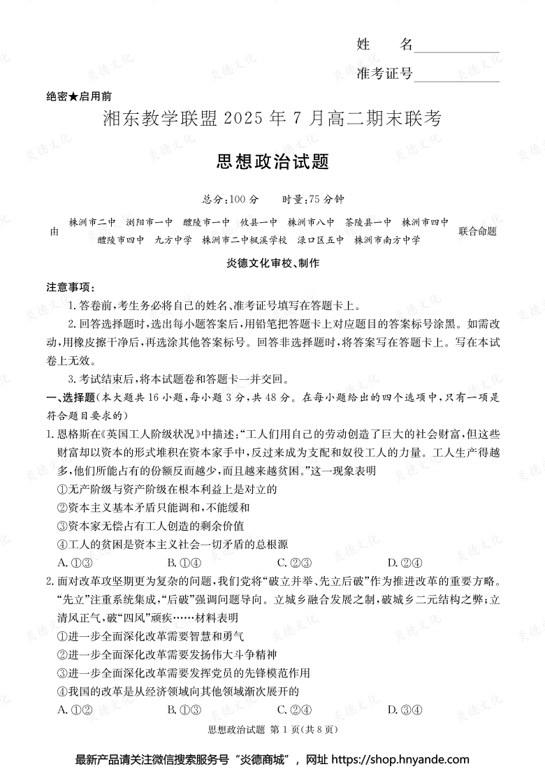 【政治】湘東教學聯(lián)盟2025年7月高二期末聯(lián)考（內(nèi)含課件PPT）