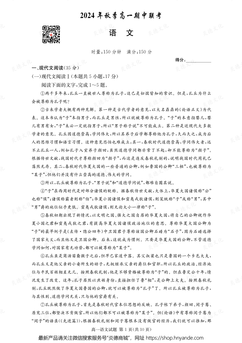 【語文】2024年秋季高一期中聯(lián)考(內(nèi)含課件PPT)