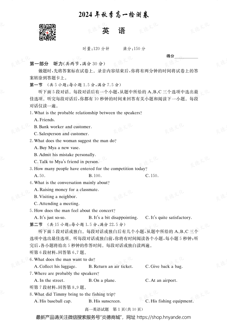【英語(yǔ)】2024年秋季高一檢測(cè)卷（內(nèi)含課件PPT）
