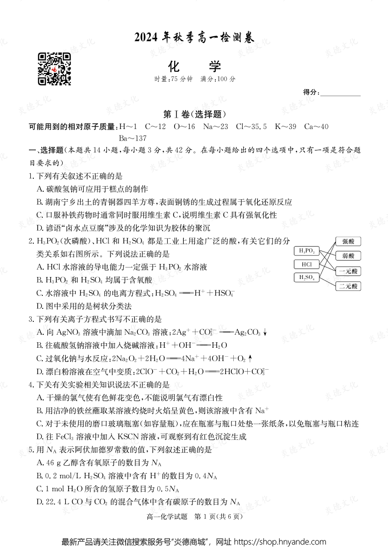 【化學(xué)】2024年秋季高一檢測卷（內(nèi)含課件PPT）
