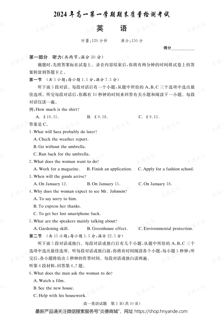 【英語】2024年高一第一學(xué)期期末質(zhì)量檢測(cè)考試(內(nèi)含課件PPT)