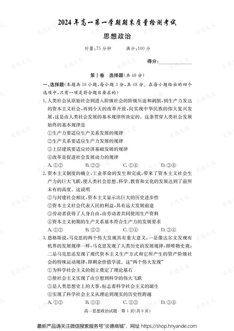 【政治】2024年高一第一學(xué)期期末質(zhì)量檢測(cè)考試(內(nèi)含課件PPT)