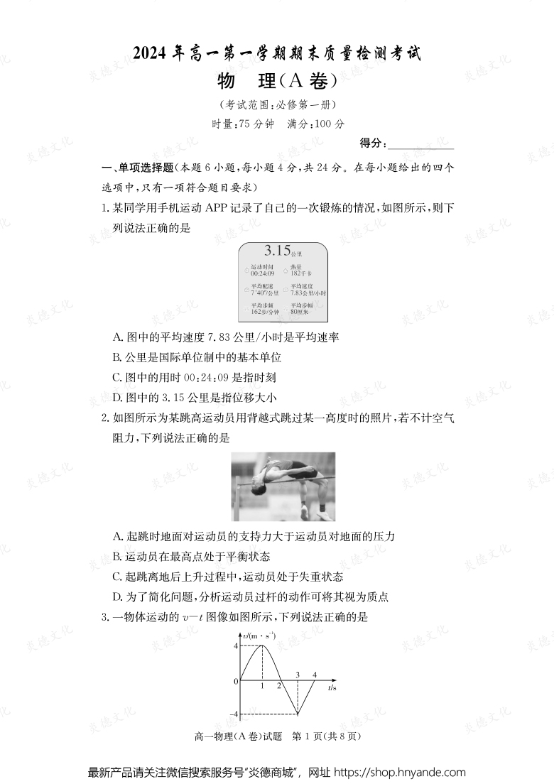 【物理A】2024年高一第一學(xué)期期末質(zhì)量檢測考試（內(nèi)含課件PPT）