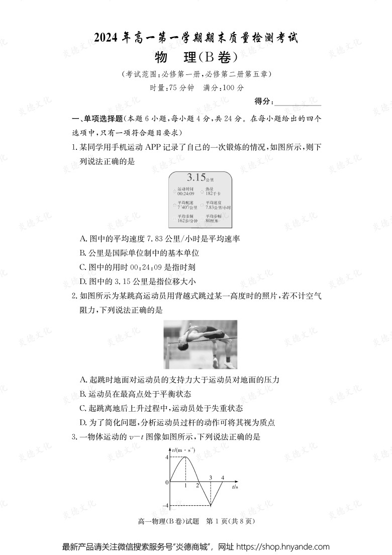 【物理B】2024年高一第一學(xué)期期末質(zhì)量檢測考試（內(nèi)含課件PPT）