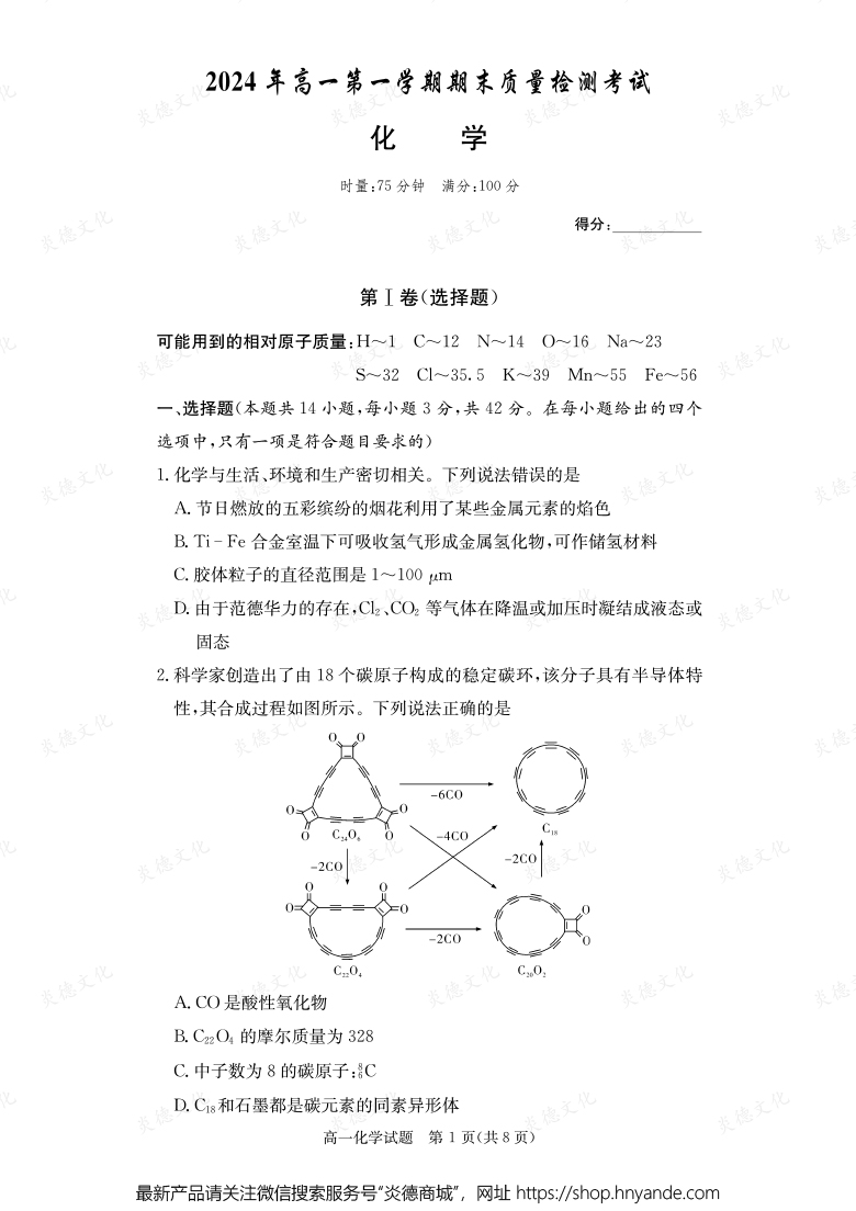 【化學(xué)】2024年高一第一學(xué)期期末質(zhì)量檢測(cè)考試(內(nèi)含課件PPT)