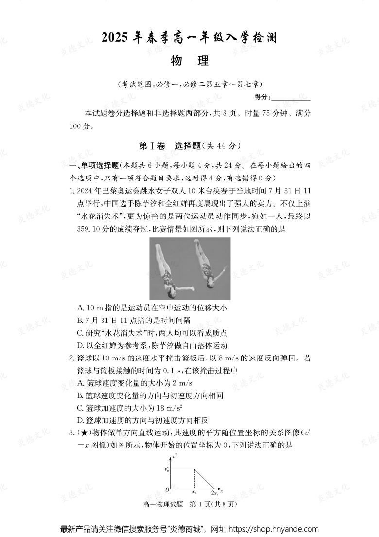 【物理】2025年春季高一年級入學(xué)檢測