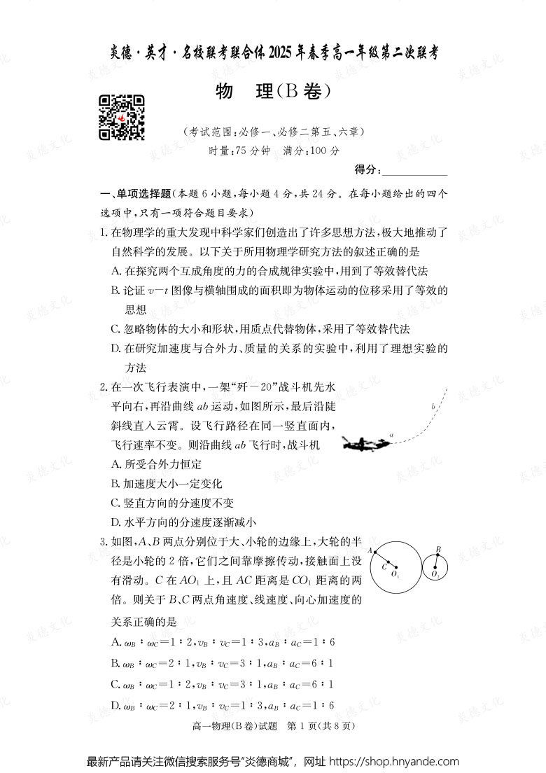 【物理B】炎德·英才·名校聯(lián)考聯(lián)合體2025年春季高一年級(jí)第二次聯(lián)考（內(nèi)含課件PPT）