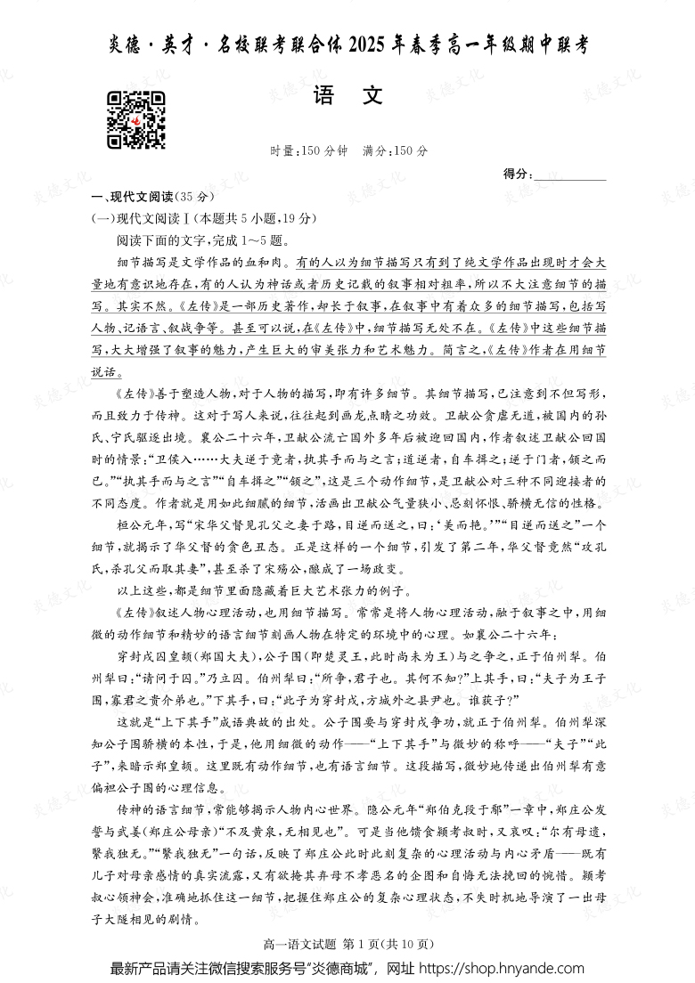 【語文】炎德·英才·名校聯(lián)考聯(lián)合體2025年春季高一年級期中聯(lián)考（內(nèi)含課件PPT）