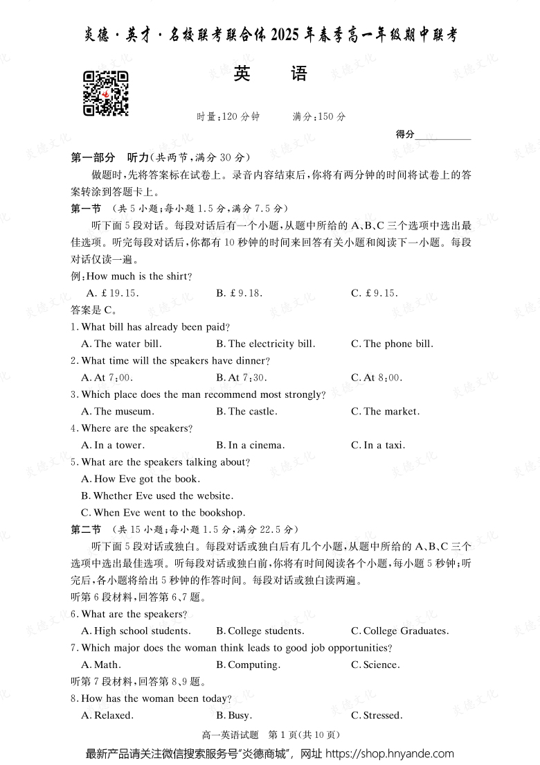 【英語】炎德·英才·名校聯(lián)考聯(lián)合體2025年春季高一年級期中聯(lián)考（內(nèi)含課件PPT）