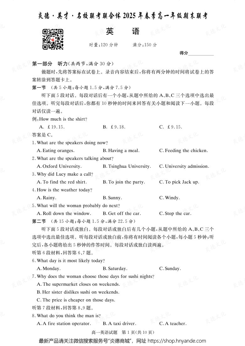 【英語(yǔ)】炎德·英才·名校聯(lián)考聯(lián)合體2025年春季高一年級(jí)期末聯(lián)考(內(nèi)含課件PPT)