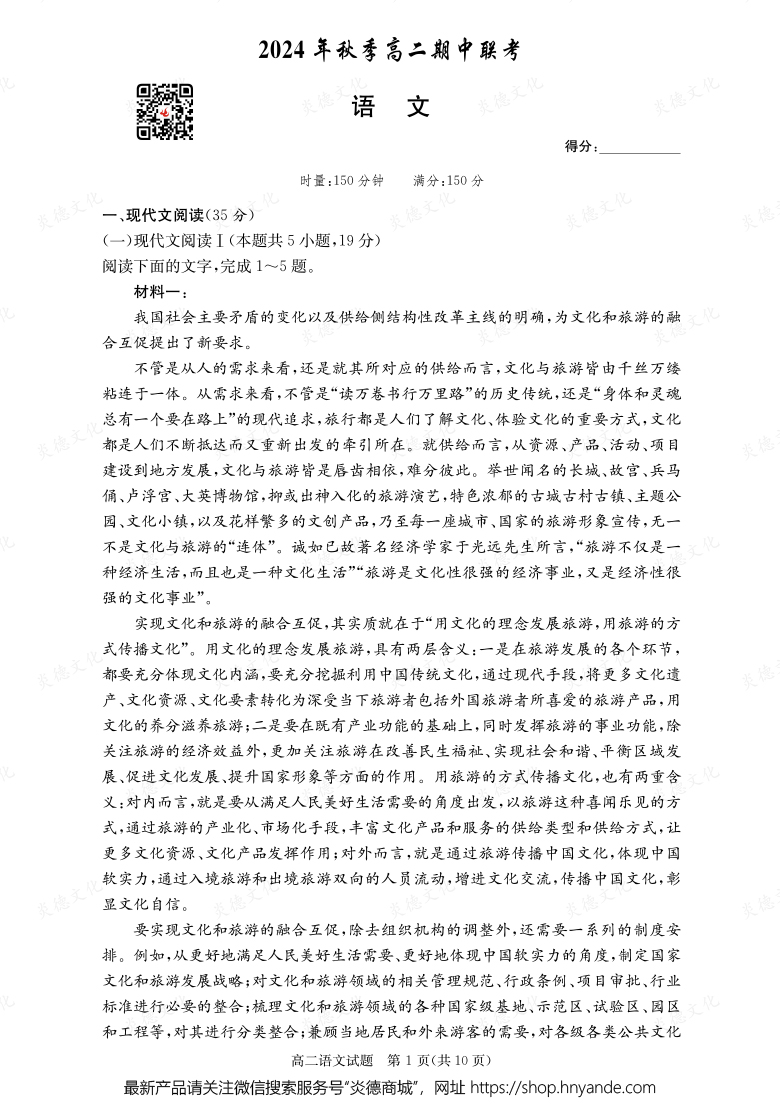 【語(yǔ)文】2024年秋季高二期中聯(lián)考(內(nèi)含課件PPT)