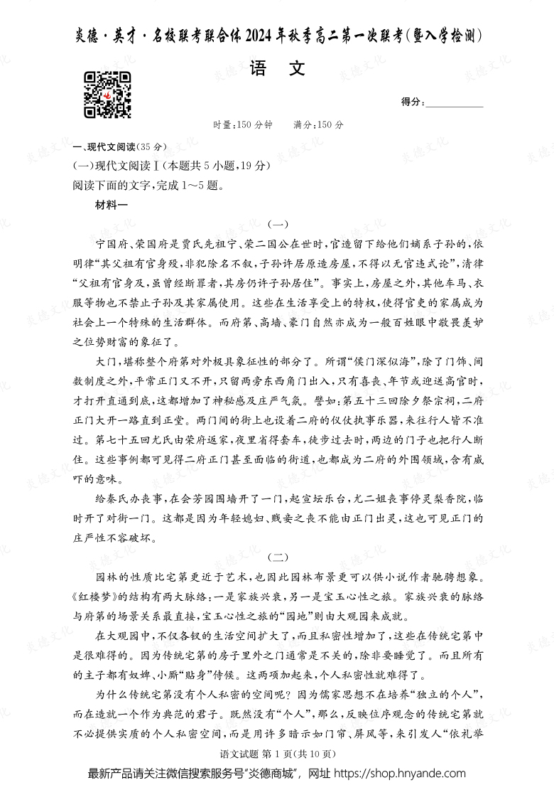 【語文】炎德·英才·名校聯(lián)考聯(lián)合體2024年秋季高二第一次聯(lián)考（暨入學(xué)檢測）