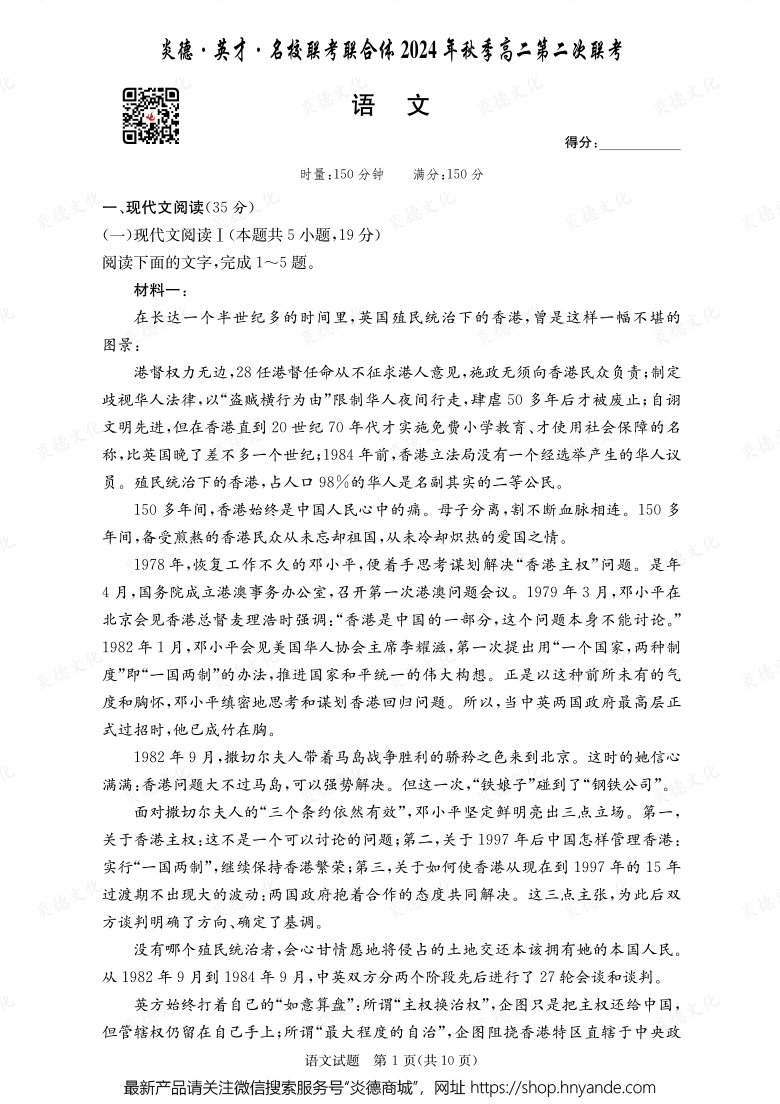 【語(yǔ)文】炎德·英才·名校聯(lián)考聯(lián)合體2024年秋季高二第二次聯(lián)考