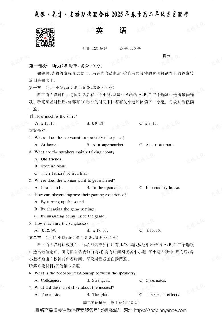 【英語】炎德·英才·名校聯(lián)考聯(lián)合體2025年春季高二年級(jí)5月聯(lián)考（內(nèi)含課件PPT）