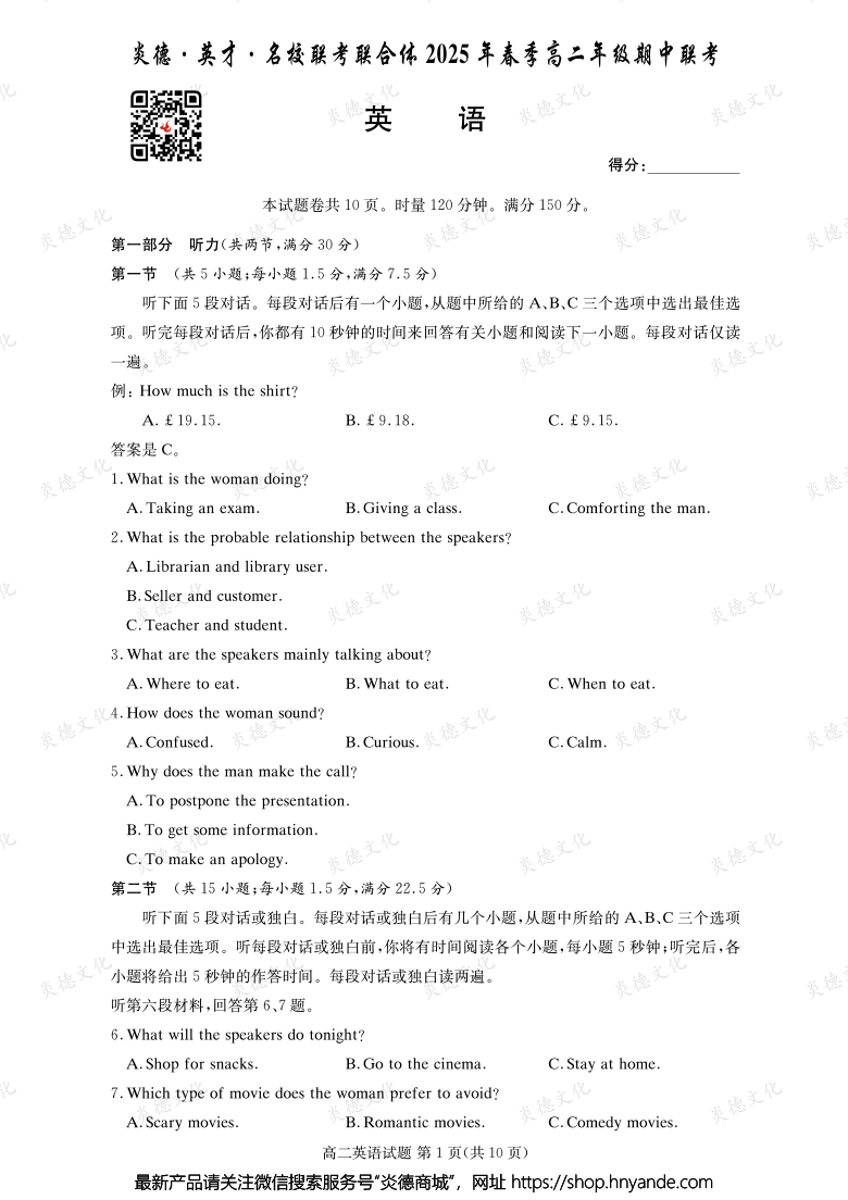 【英語】炎德·英才·名校聯(lián)考聯(lián)合體2025年春季高二年級期中聯(lián)考（內含課件PPT）